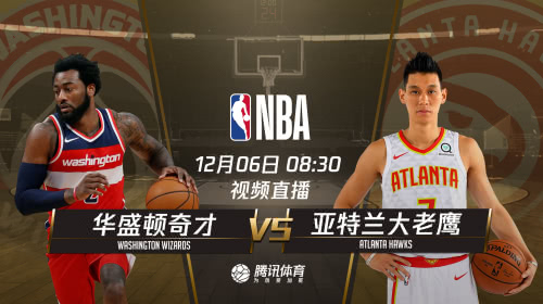 〖奇才vs老鹰奇才vs老鹰直播〗