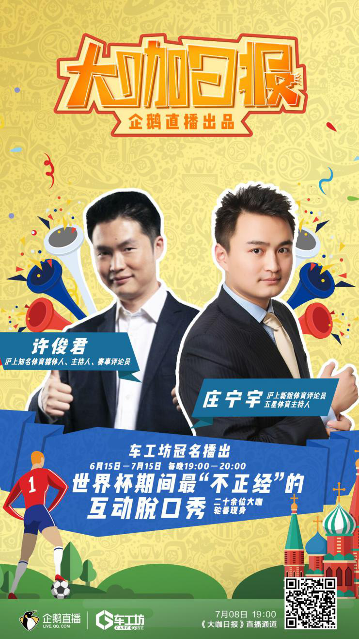 许俊君庄宁宇做客今日大咖日报