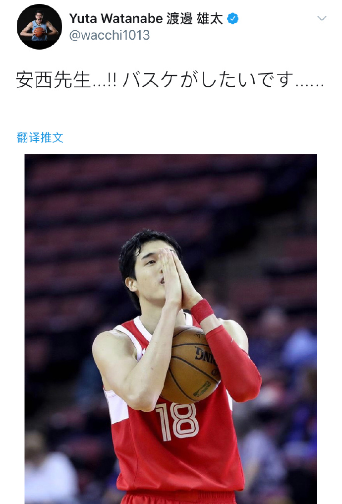 日本球员渡边雄太发推 安西教练我想打篮球 Nba篮球足球体育新闻网