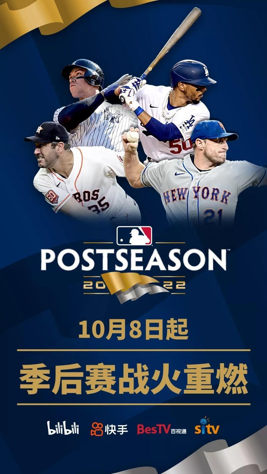 MLB联手B站、快手两大平台，加码赛事直播布局