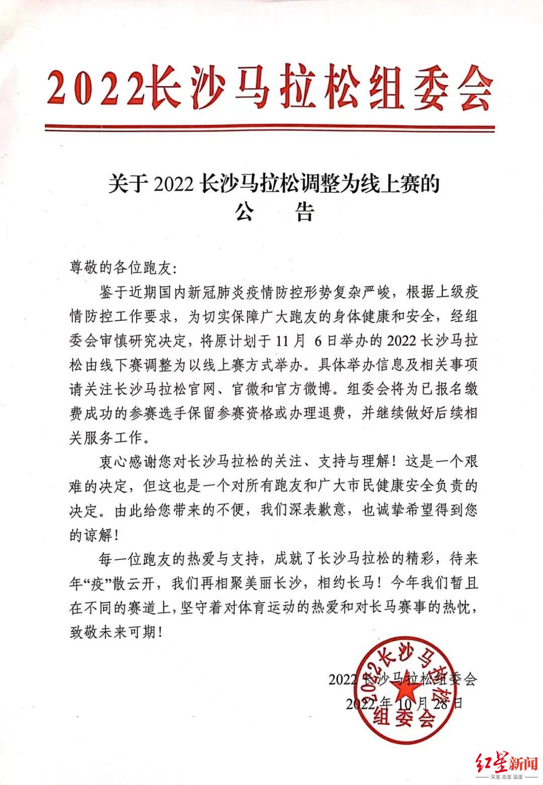 2022长沙马拉松由线下改为线上 组委会：正与赞助商沟通应对方案