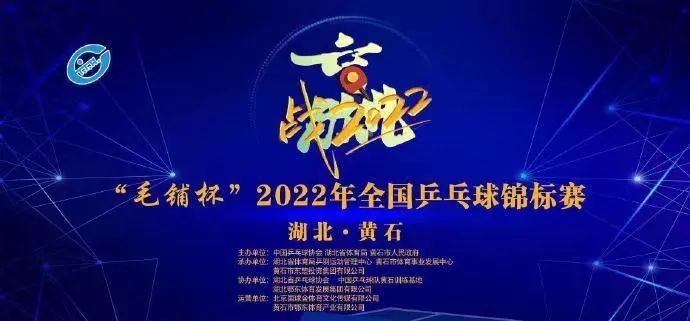 加油！上海15名运动员出战2022年全国乒乓球锦标赛