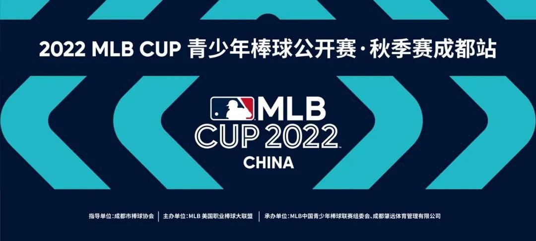 2022 MLB CUP青少年棒球公开赛秋季赛成都站火热报名中，期待与你共燃赛场！