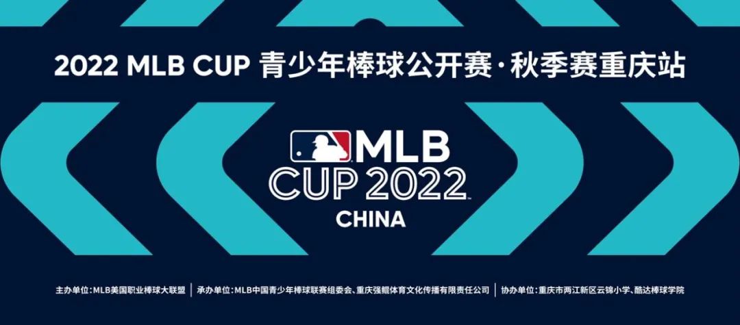 2022 MLB CUP 青少年棒球公开赛·秋季赛重庆站招募正式开启，期待与你相逢！