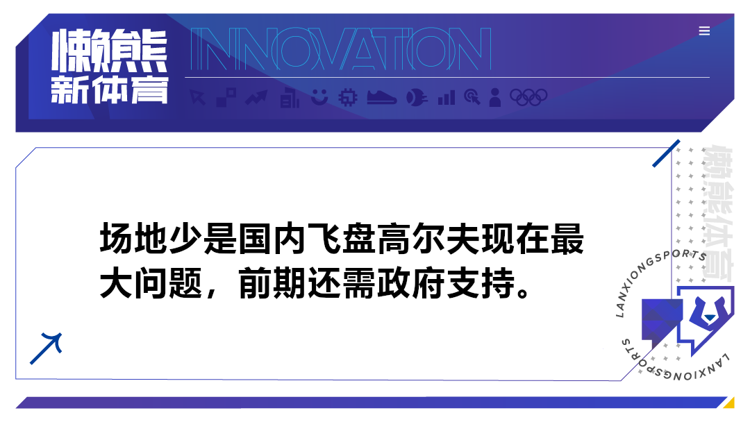 飞盘很火，但飞盘高尔夫仍待开发