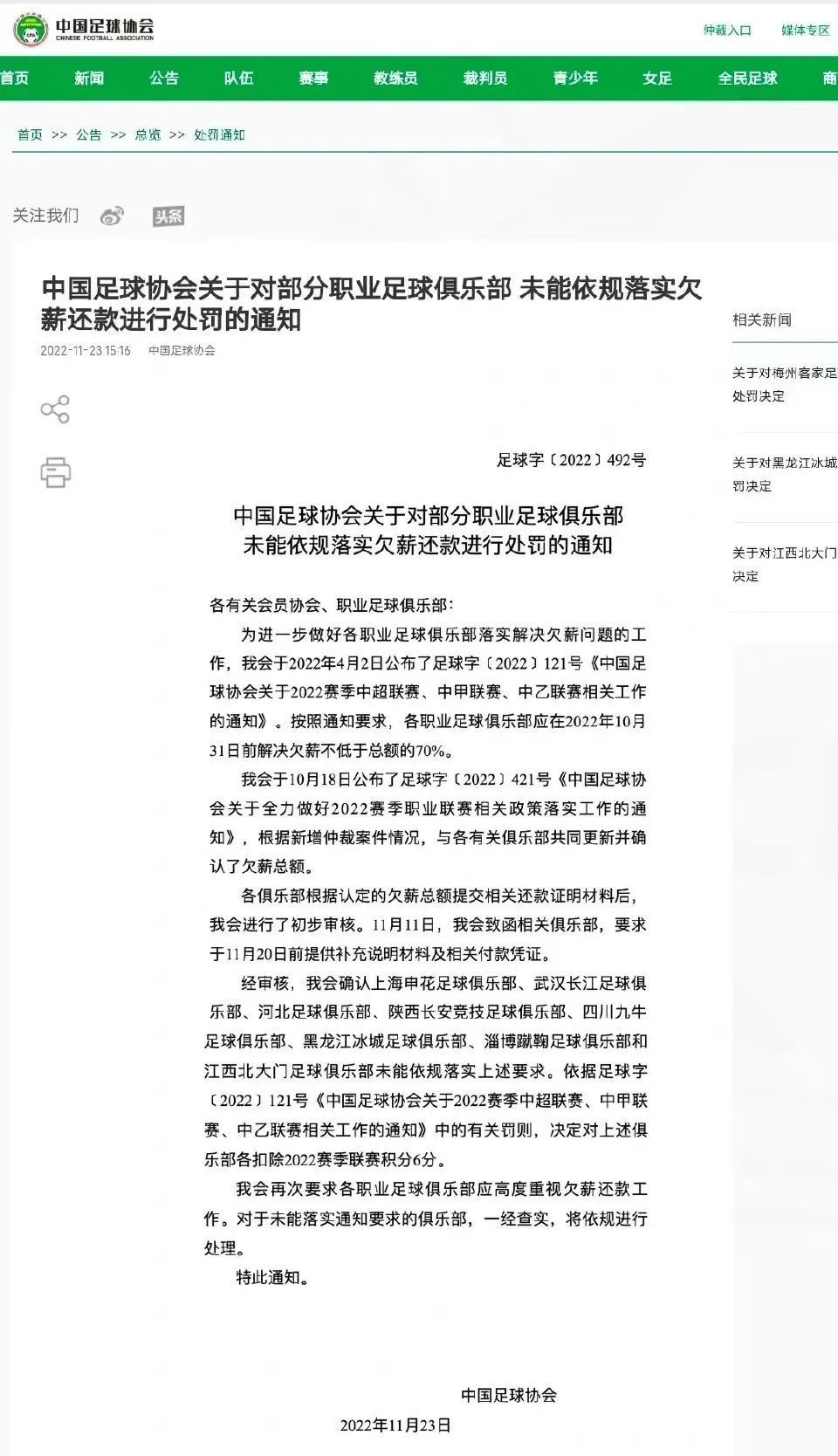 扣分！中超保级区乱了……