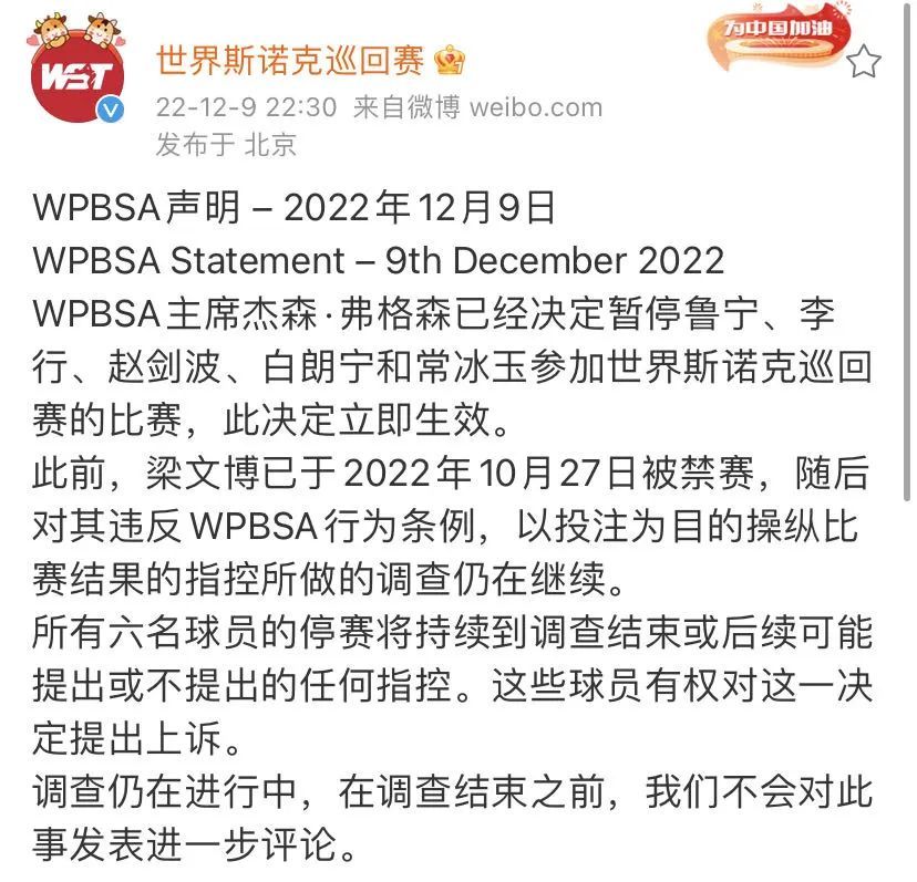 中国斯诺克大丑闻！六名球员遭世界台联禁赛，疑涉打假球操纵比赛！