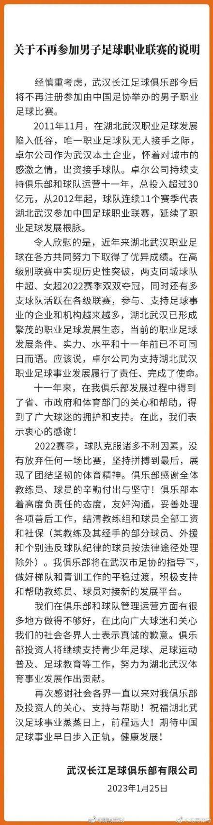 武汉长江俱乐部宣布退出职业联赛 中国足坛又起波澜