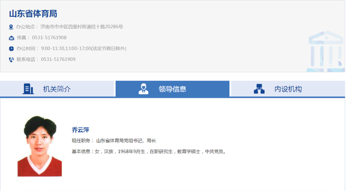 “乒坛名将”乔云萍已任山东省体育局党组书记、局长