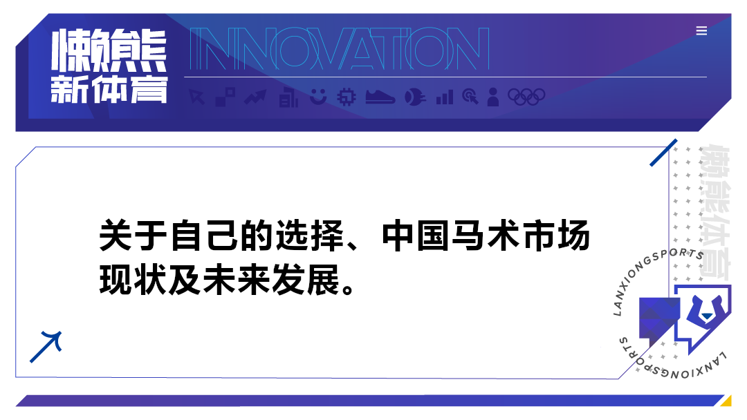 对话郑文杰：选择转入中国马术国家队，不止是为巴黎奥运