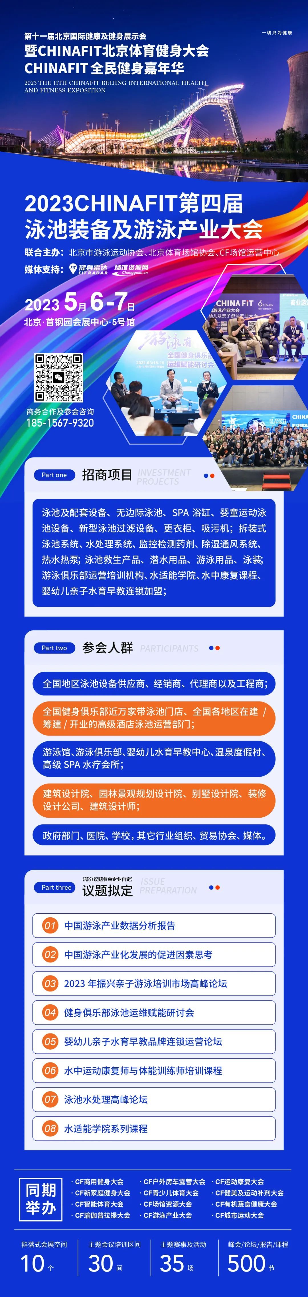 聚焦｜CHINAFIT第四届泳池装备及游泳产业大会5月在京举行