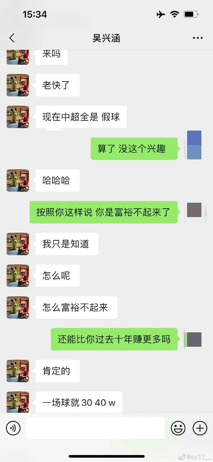 “吴某某事件”再升级，中超已经没有“真球”了？