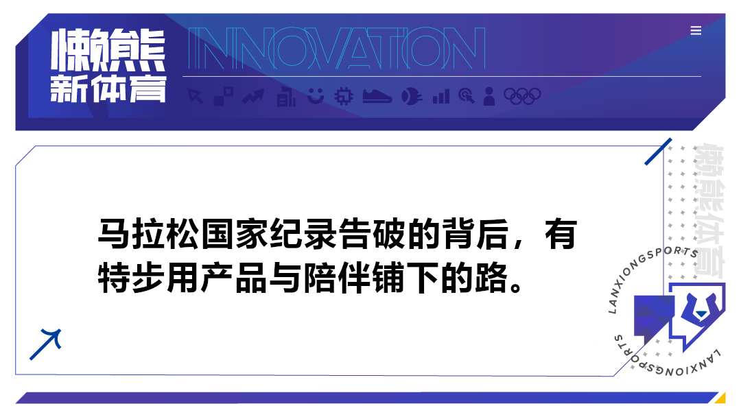 打破国家纪录的这45秒距离，特步陪伴中国马拉松跑了15年