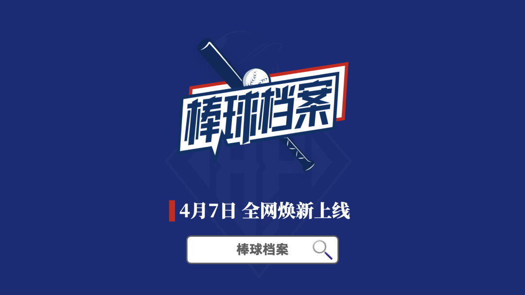 MLB官方节目《棒球档案》焕新上线，ECO氪体全程参与策划摄制