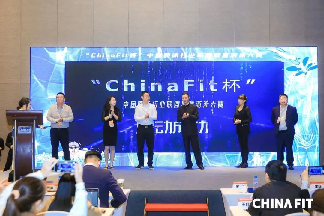 聚焦｜CHINAFIT2023第四届游泳产业大会携水而来