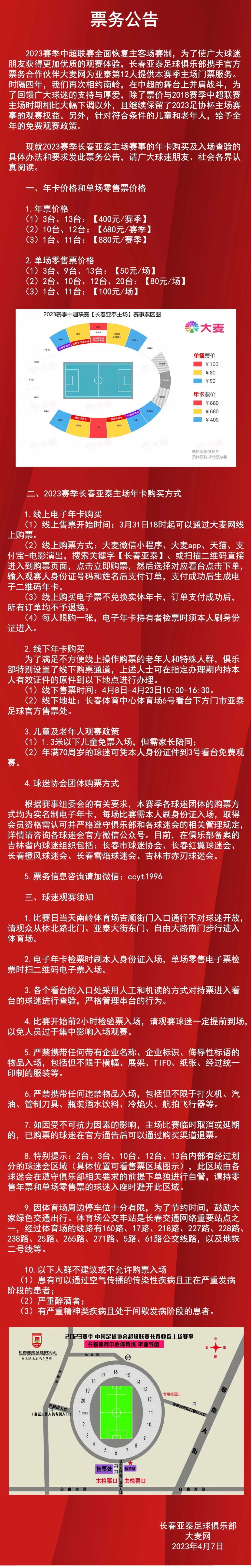 【亚泰动新闻】长春亚泰4月22日“南岭”首秀 单场球票16日中午上市