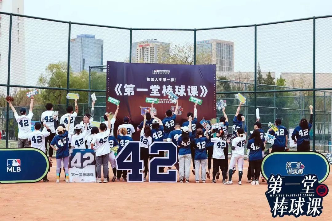 MLB多城联动致敬42号传奇巨星，激励中国棒球新生代