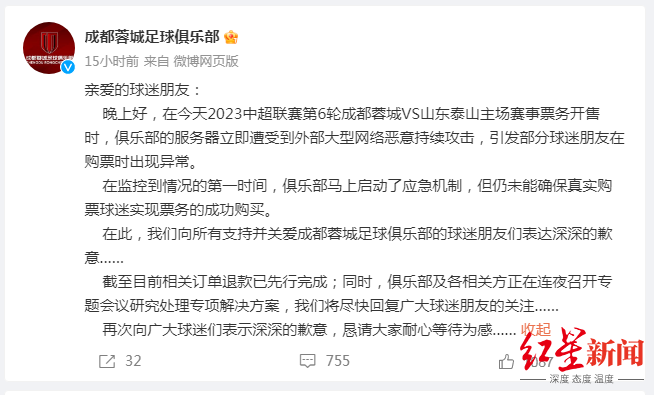 成都蓉城表态将为“被退票”用户补票，今早这部分球迷已陆续收到补偿