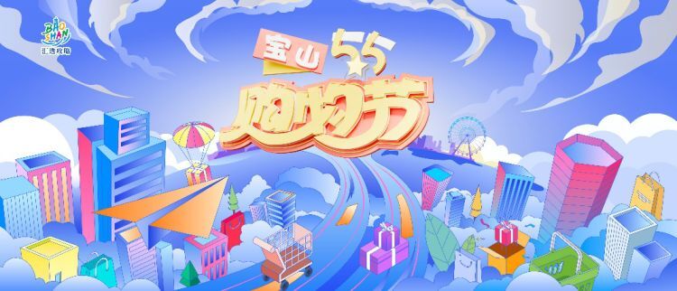 邮轮港国际帆船赛入场券……“四季四城 爱上宝山”汇选攻略上新啦