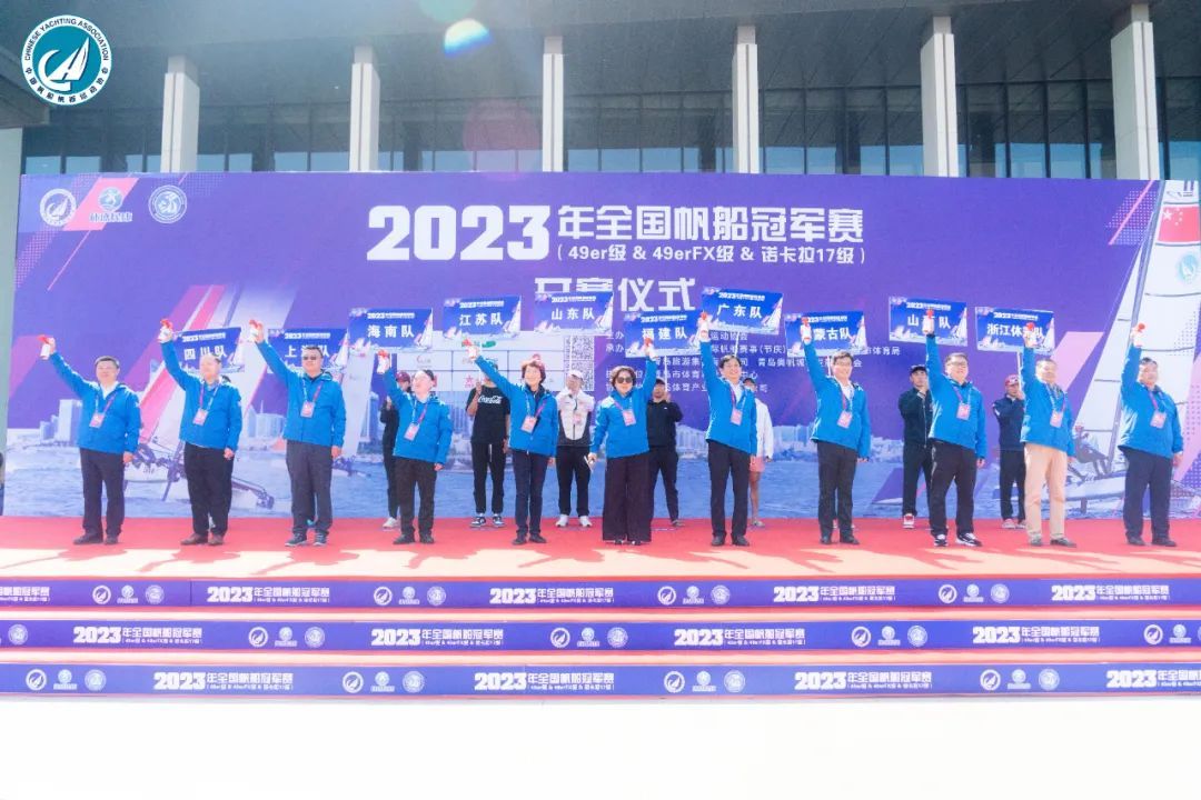 2023年全国帆船冠军赛（49er级＆49erFX级＆诺卡拉17级）青岛启幕