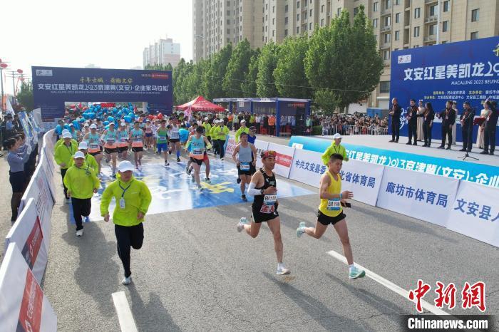 京津冀（文安）企业家马拉松开跑 全国3000余名跑友觅商机