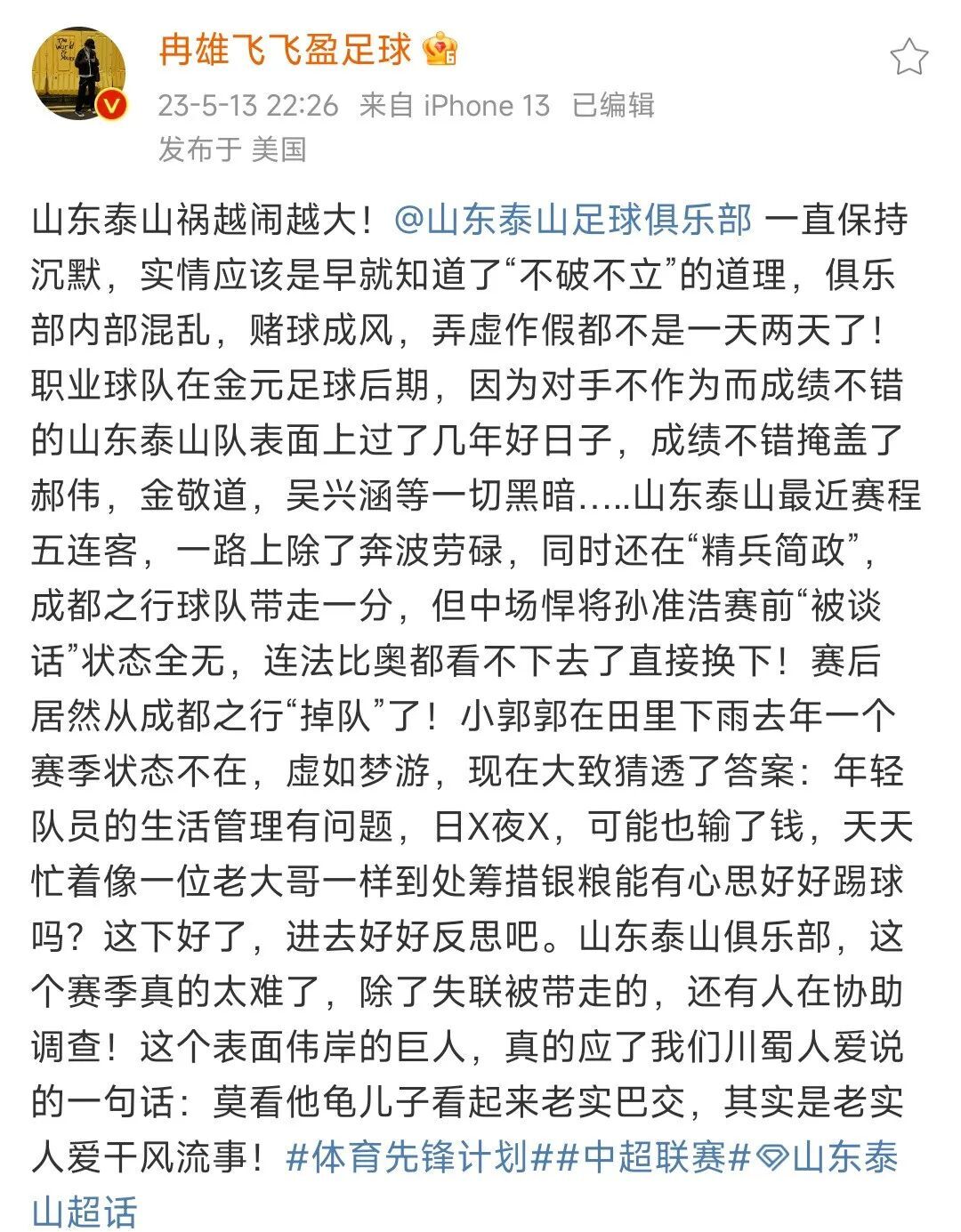 孙准浩被推上风口浪尖，居然是涉嫌行贿？