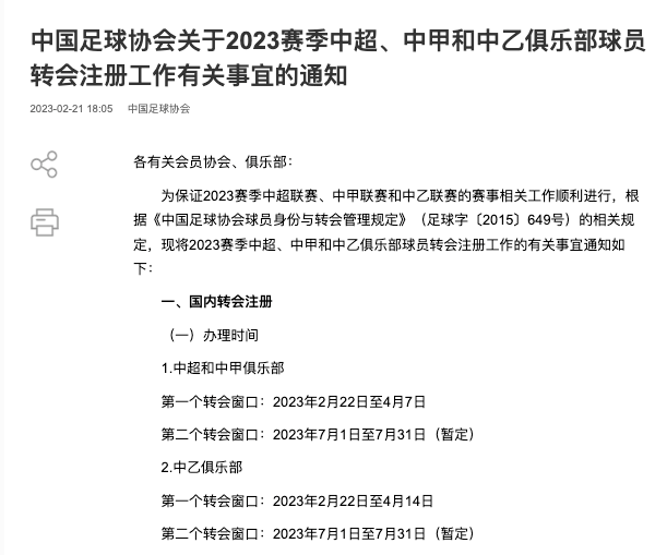 津门故人有望重见？中超窗口期引援目标是谁？