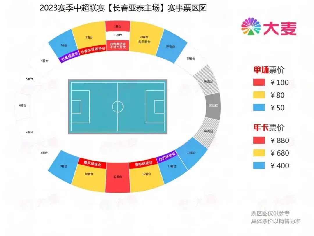 【亚泰动新闻】重要通知：8日长春亚泰VS深圳队比赛开球时间调整为19时35分