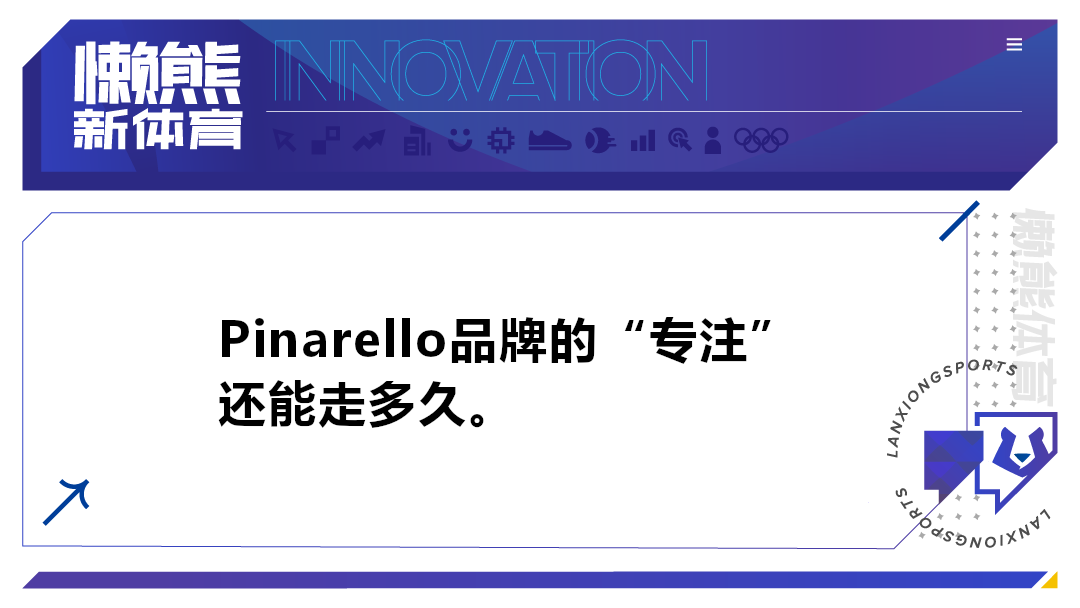 LV出售Pinarello，运营6年半营收利润双增