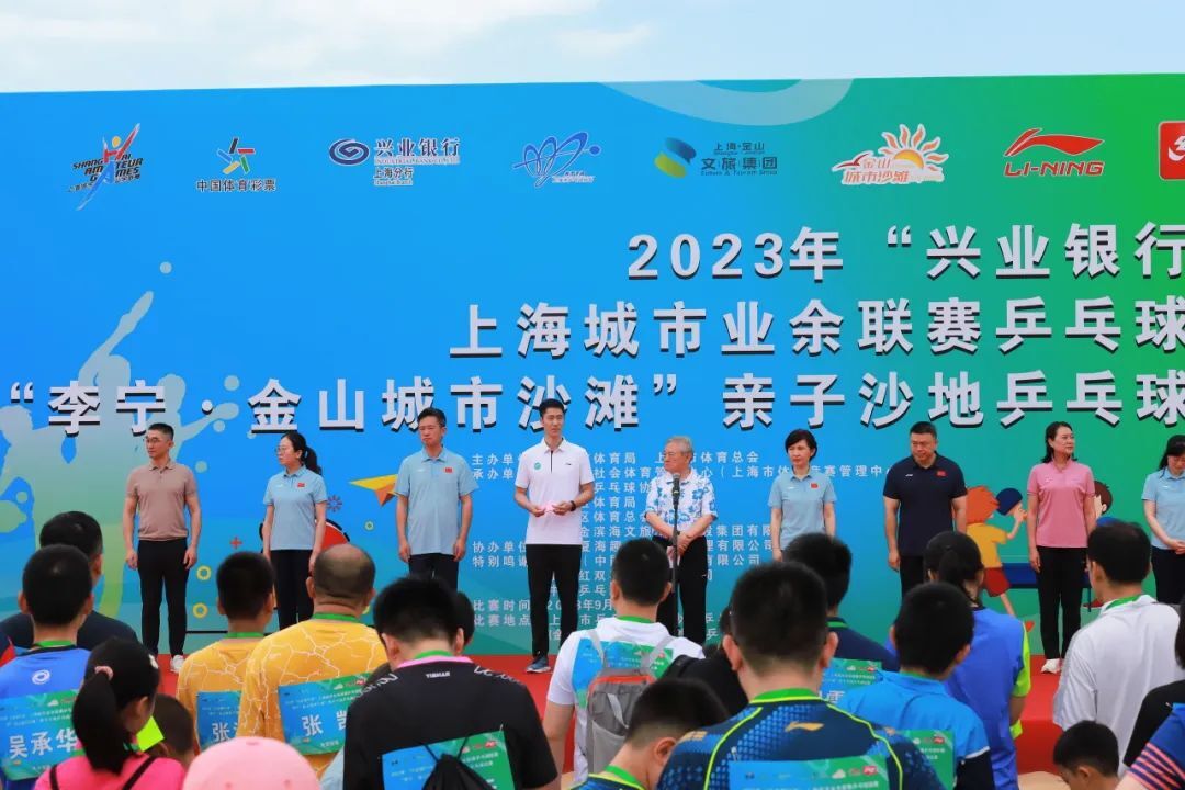 上海城市业余联赛亲子沙地乒乓球比赛上周末如期而至