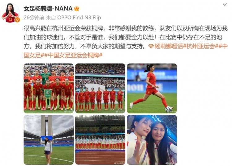杨莉娜社媒发文：很高兴能在杭州亚运会荣获铜牌，我们将加倍努力
