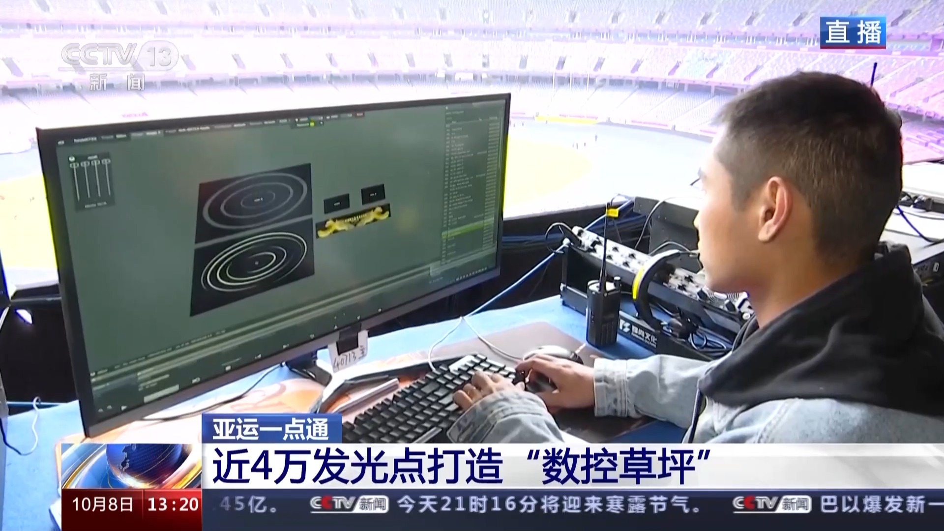 杭州亚运会闭幕式将举行，近4万个点光源打造“数控草坪”