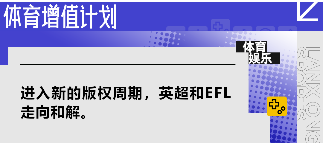 英超新周期版权重燃战火：更多的捆绑售卖，更少的转播商