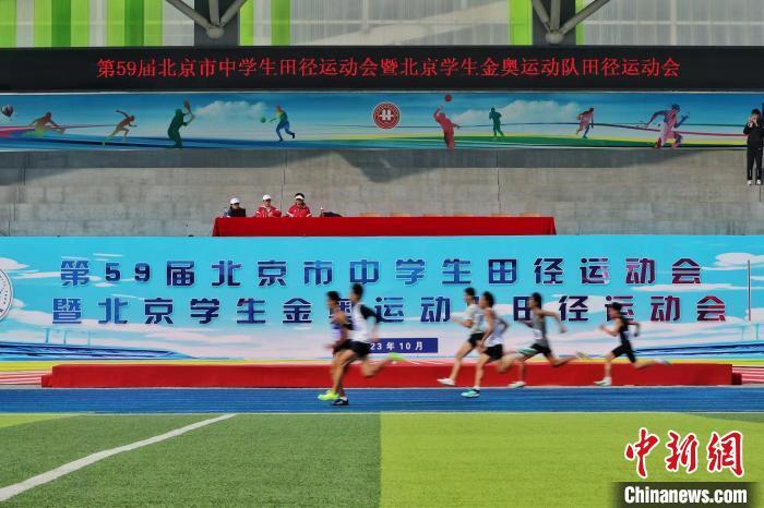 第59届北京市中学生田径运动会开幕 1403名运动员参赛