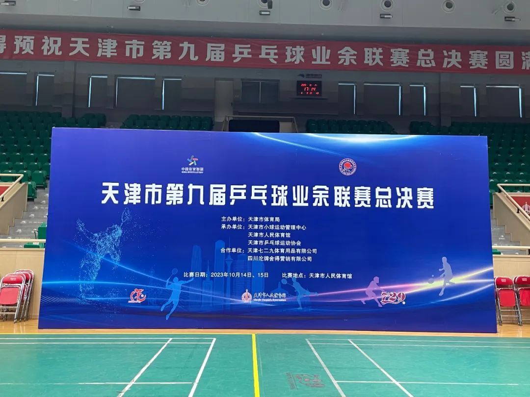 以球会友，乐在其中！天津市第九届乒乓球业余联赛总决赛精彩落幕！