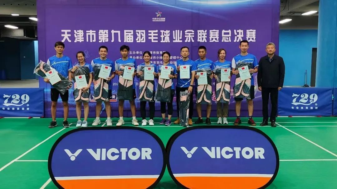 活力赛场，谁 “羽” 争锋！天津市第九届羽毛球业余联赛总决赛收官！