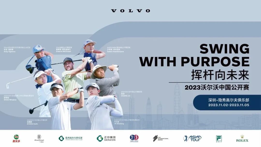 一站式高尔夫合家欢之旅即将启程 玩转沃尔沃中国公开赛公众区