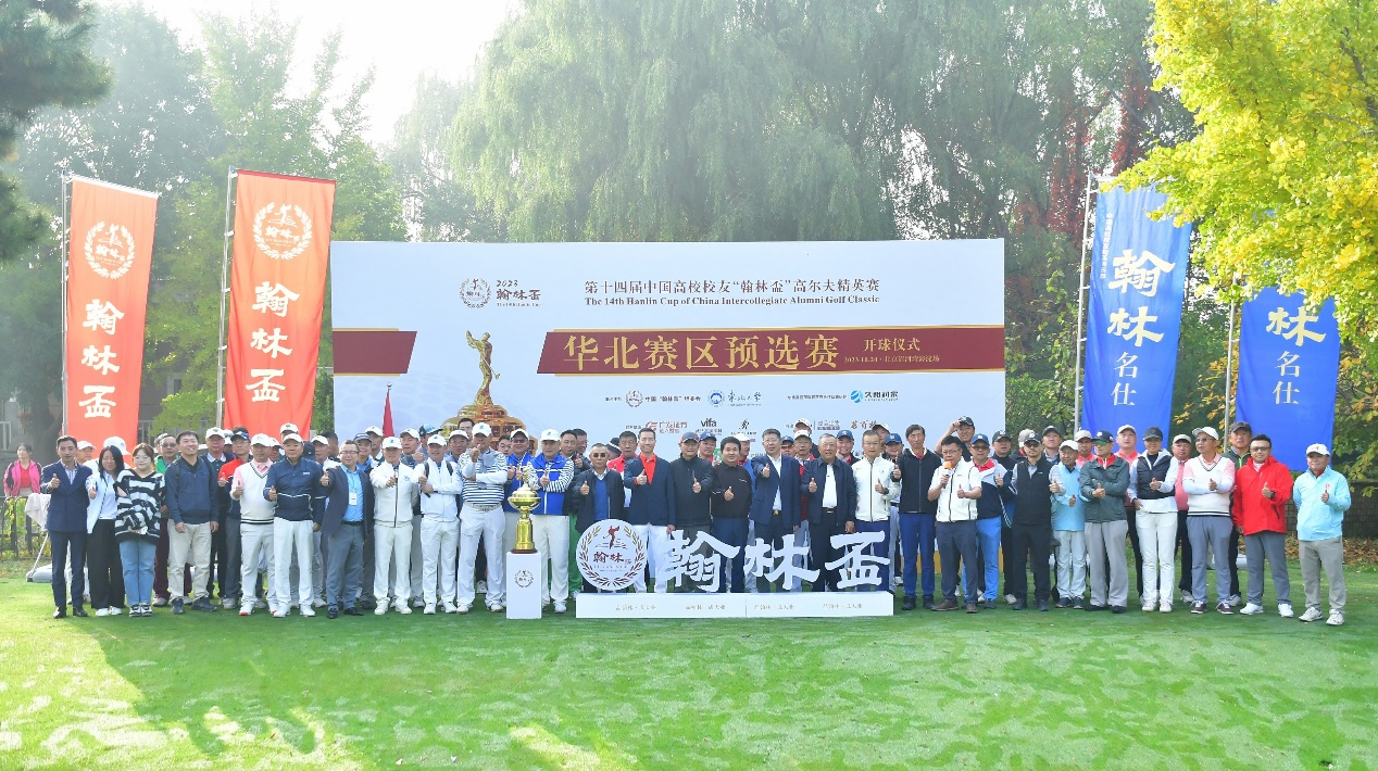第十四届“翰林杯”高尔夫精英赛华北赛区预选赛在京举行