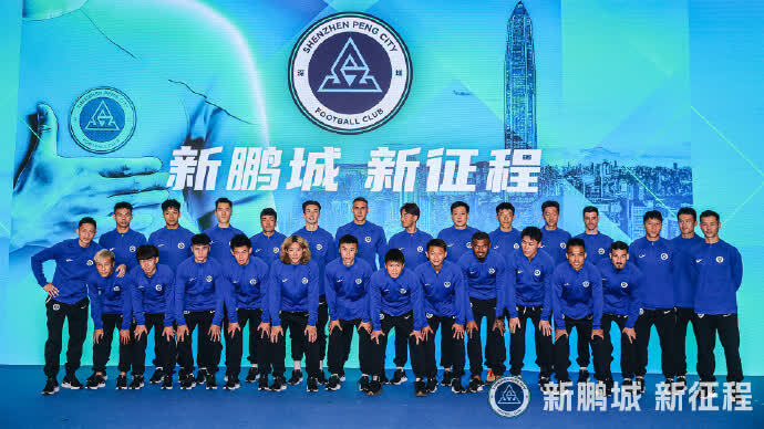 深圳新鹏城俱乐部亮相