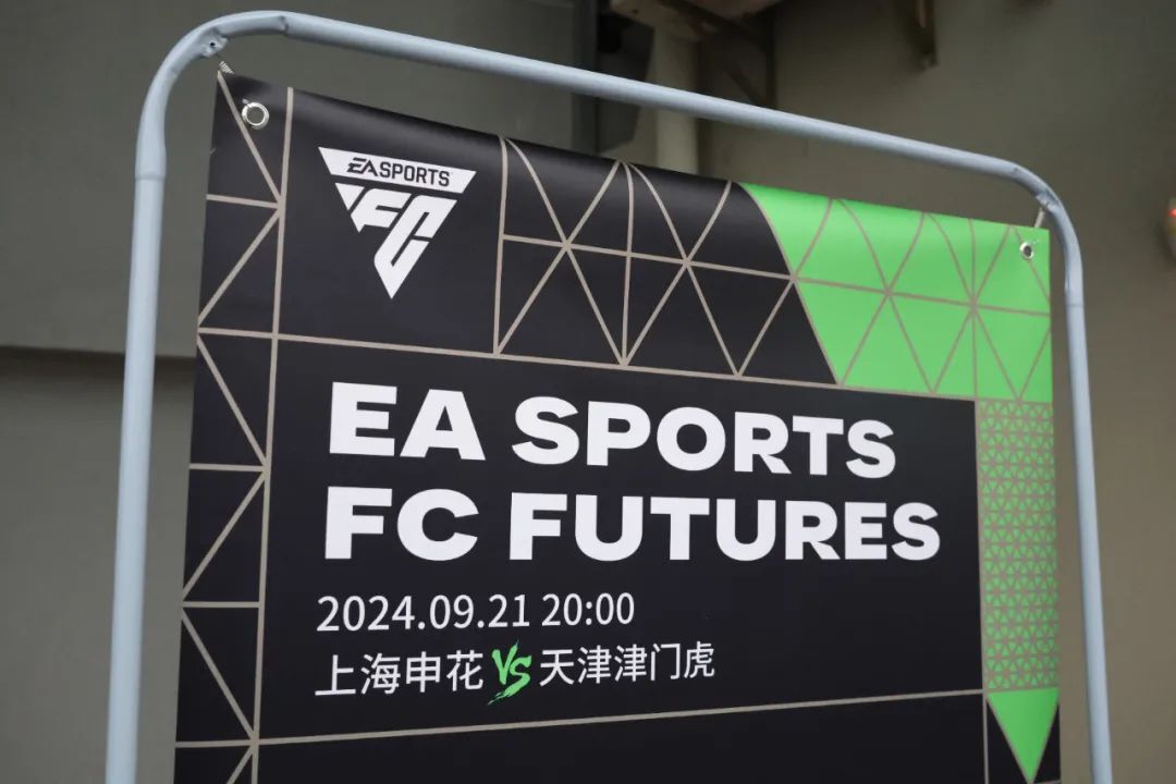 热爱永不息，“EA SPORTS FC 未来计划”在中超