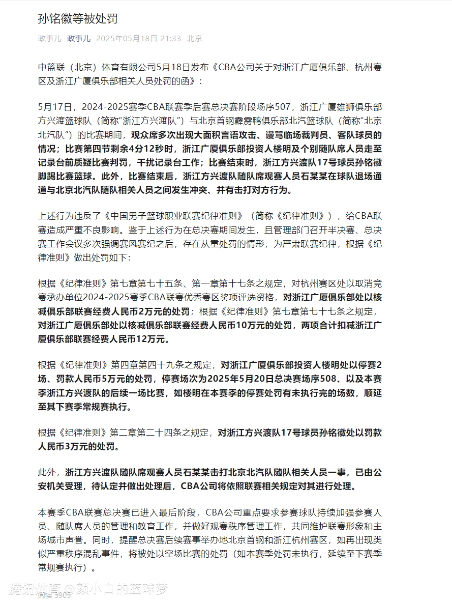 孙铭徽仅罚款3万引热议：多位博主直言处罚太轻犯浑成本过低存隐患