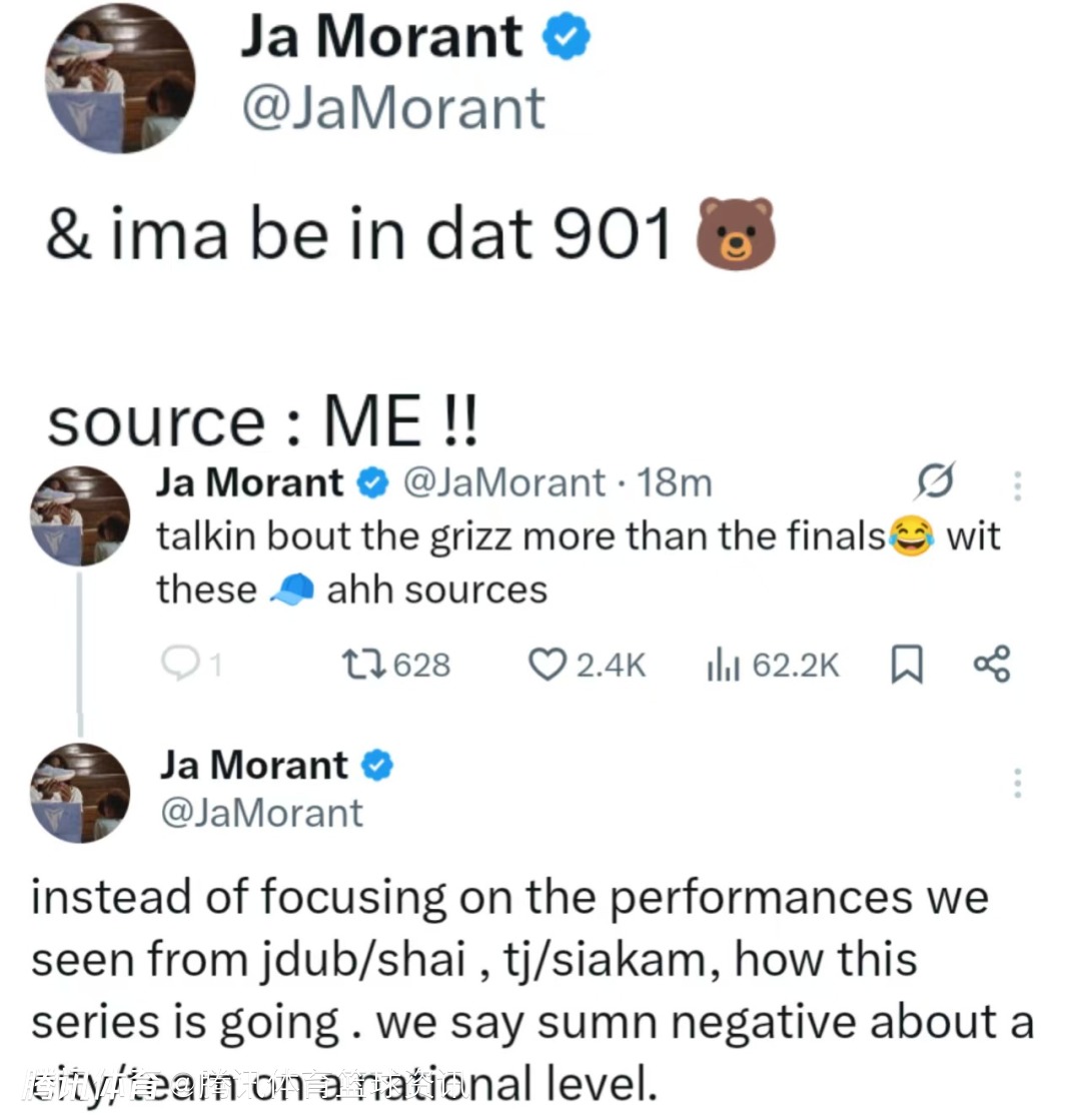 自宣留队！莫兰特打破交易流言：我将继续留在孟菲斯消息源是我自己