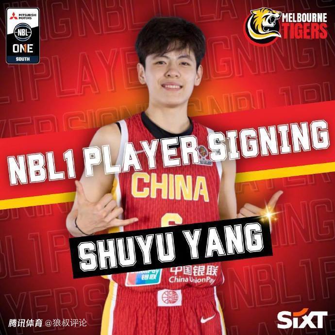 女篮国手杨舒予加盟NBL1墨尔本老虎引热议！世界杯前生涯首次留洋打球