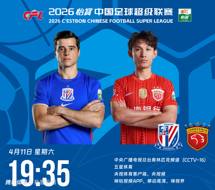 申花VS海港首发：4外援PK！张琳芃、卢永涛登场，汪海健+高天意先发