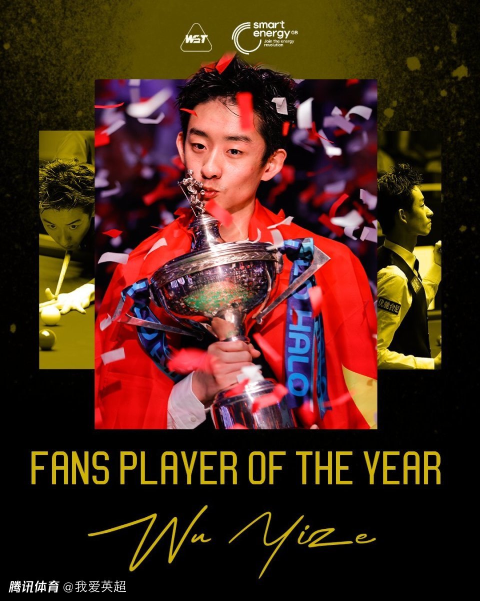 恭喜！赵心童当选斯诺克年度MVP+入选名人堂 吴宜泽获球迷票选最佳