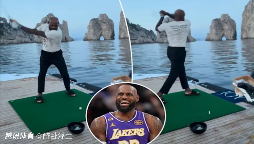 无惧舆论！詹姆斯再打高尔夫 此前将球打进海里被传恐监禁2-6年