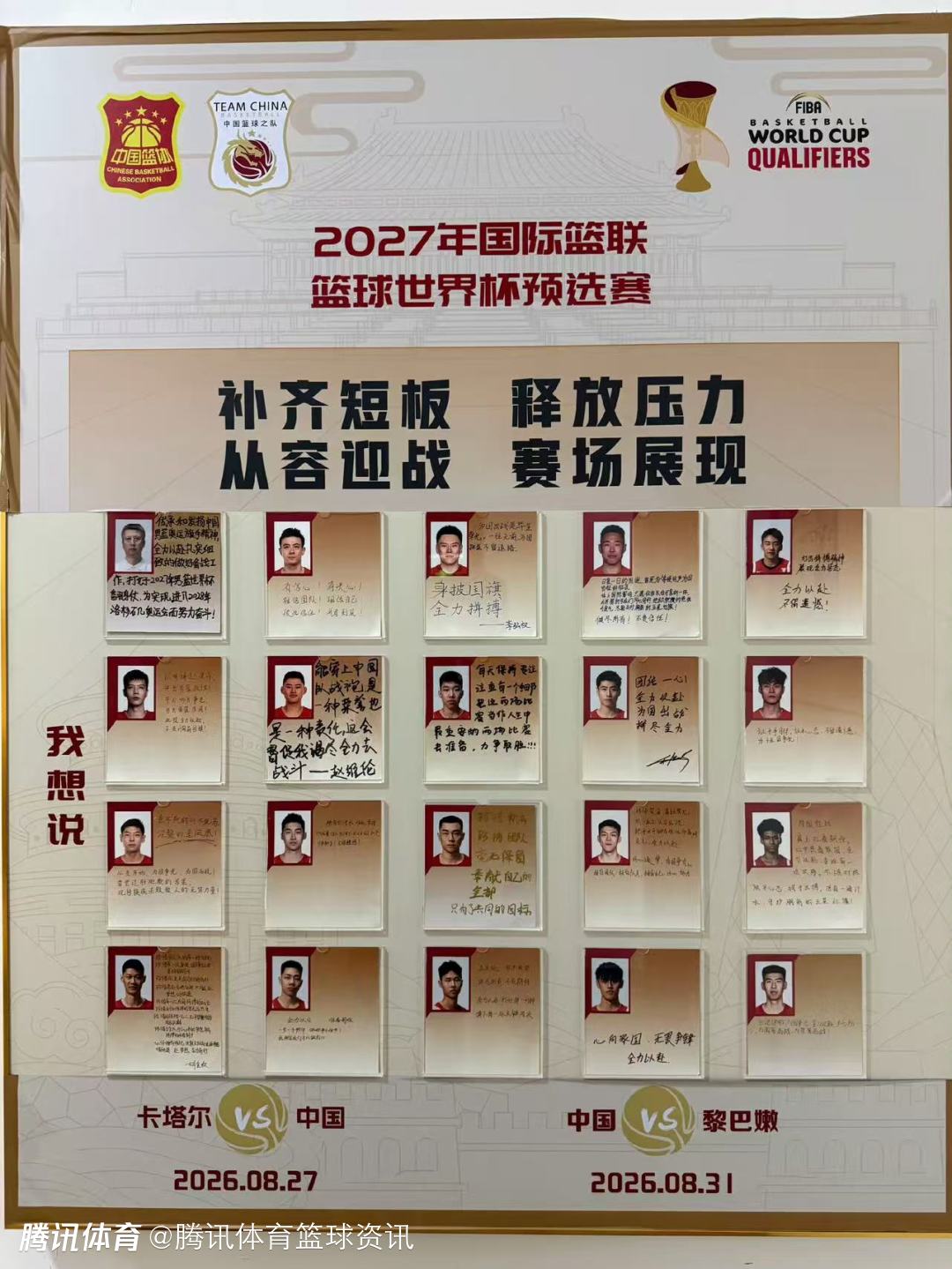 男篮将士为第四窗口期留言表态！崔永熙：杀不死的叫不死鸟 涅槃的是凤凰