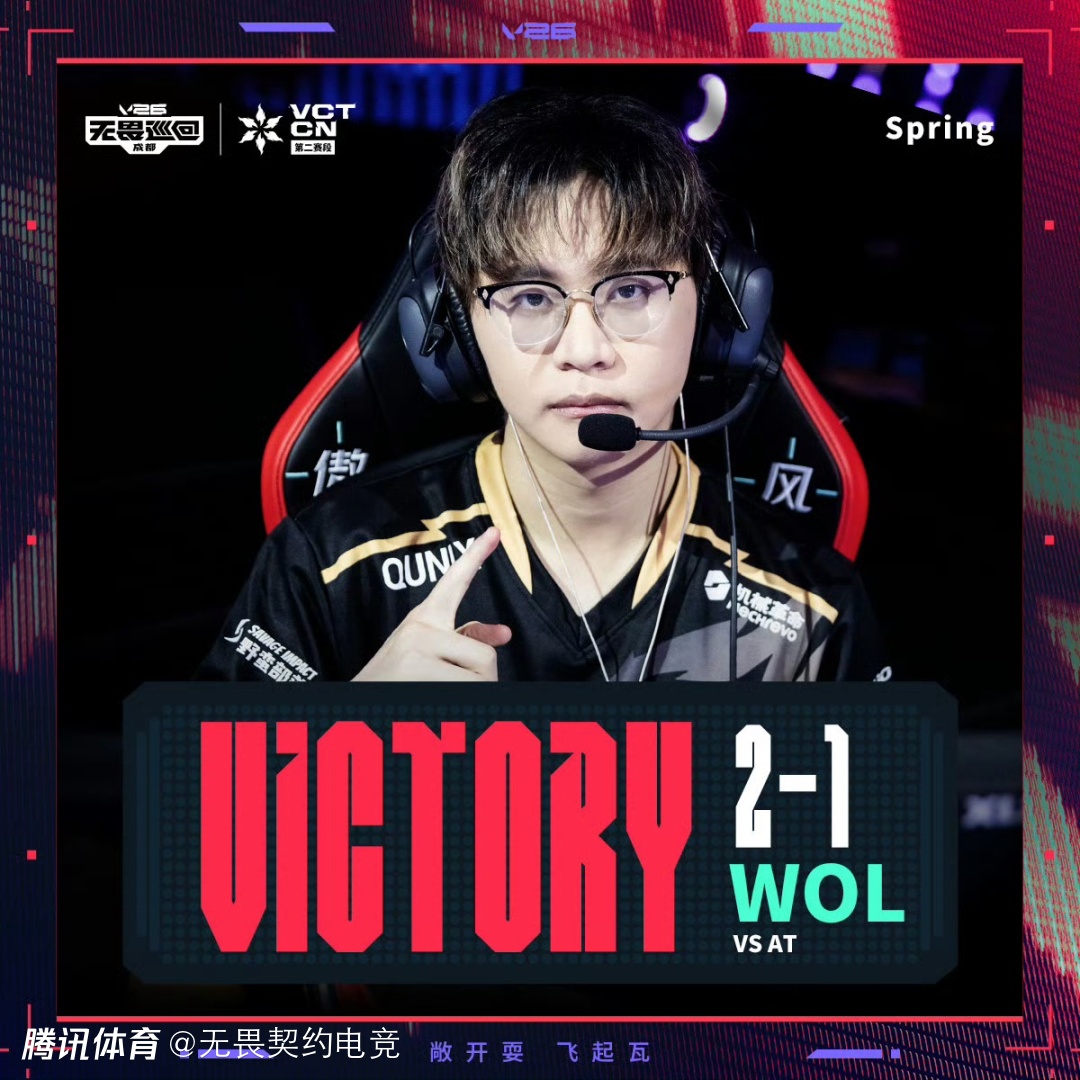 VCT CN 第二赛段季后赛入围赛：WOL 2-1 AT 