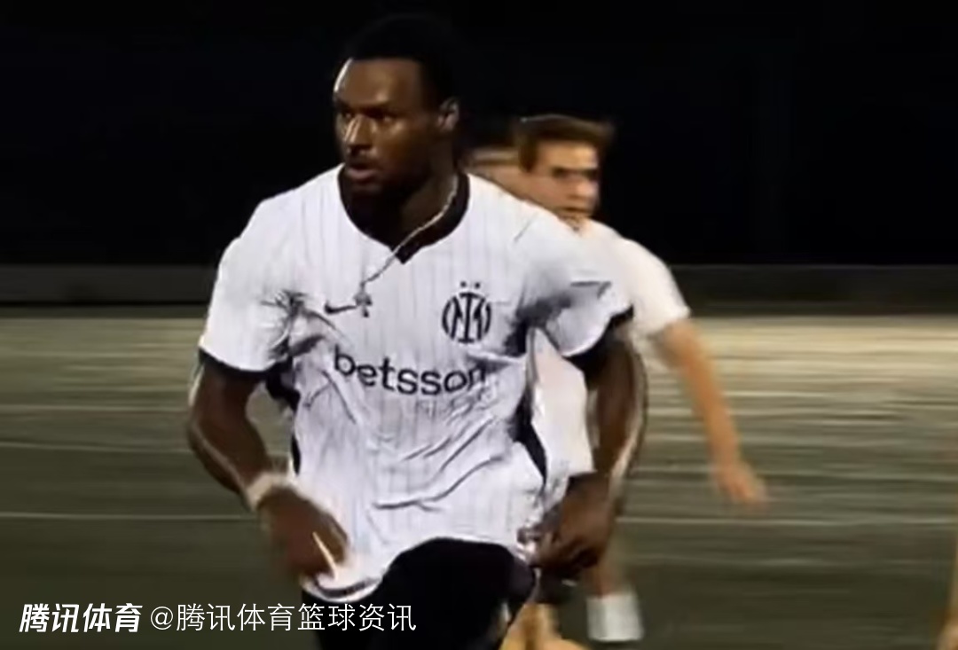 跨界出镜！布朗尼参加五人制足球 身穿国米新赛季客场球衣