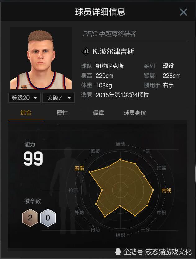 波尔津吉斯的进攻技巧极为丰富,不但能够利用出色的空切能力在禁区